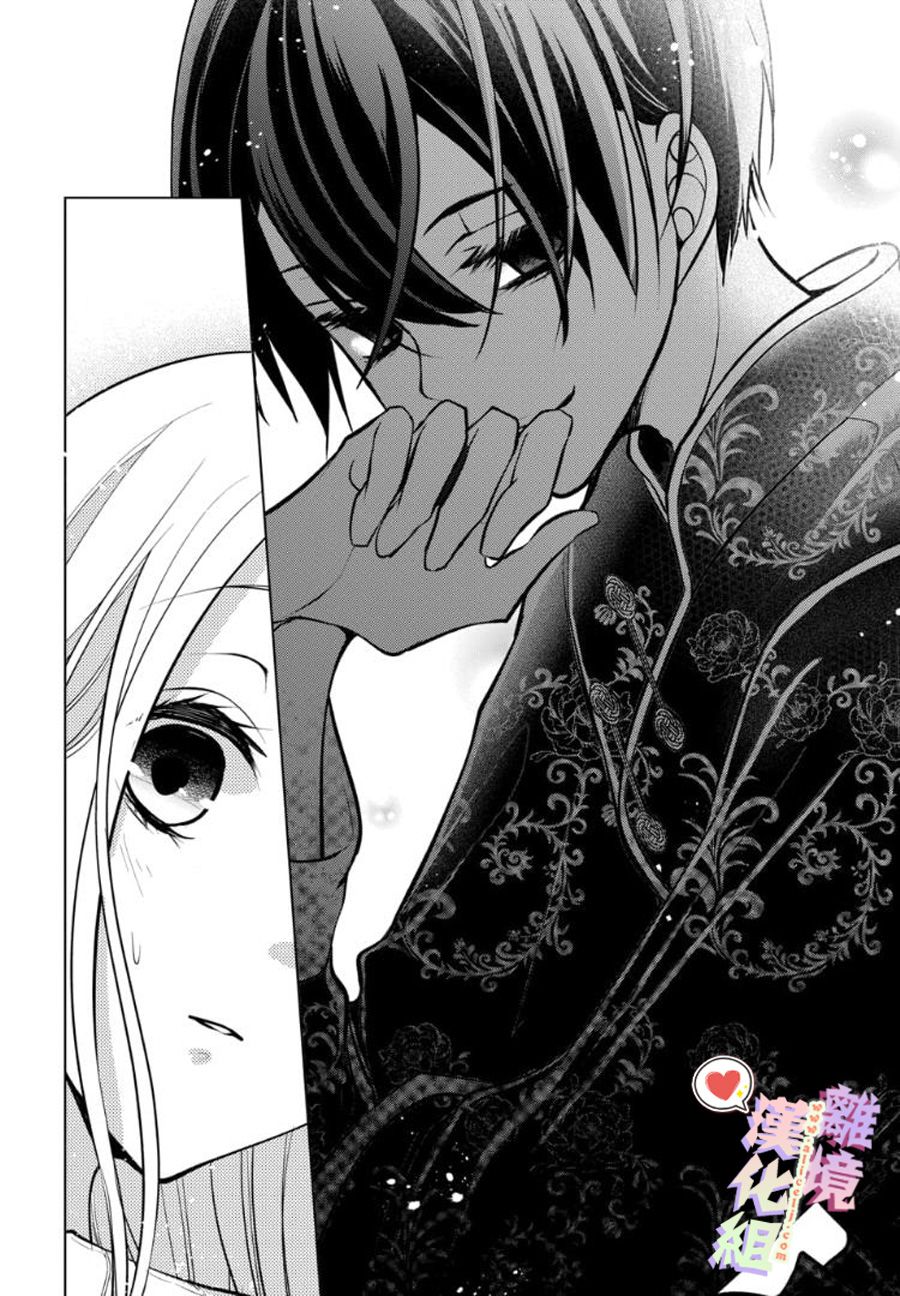 恋与心脏 97话 第7页