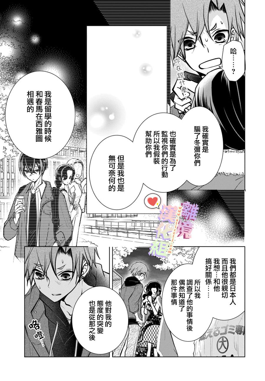 恋与心脏 100话 第2页