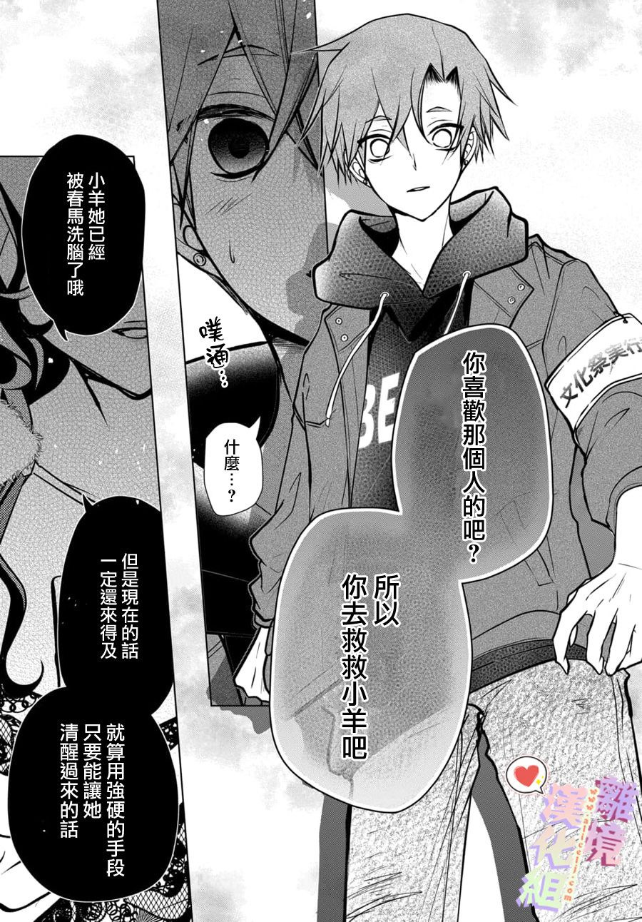 恋与心脏 100话 第4页