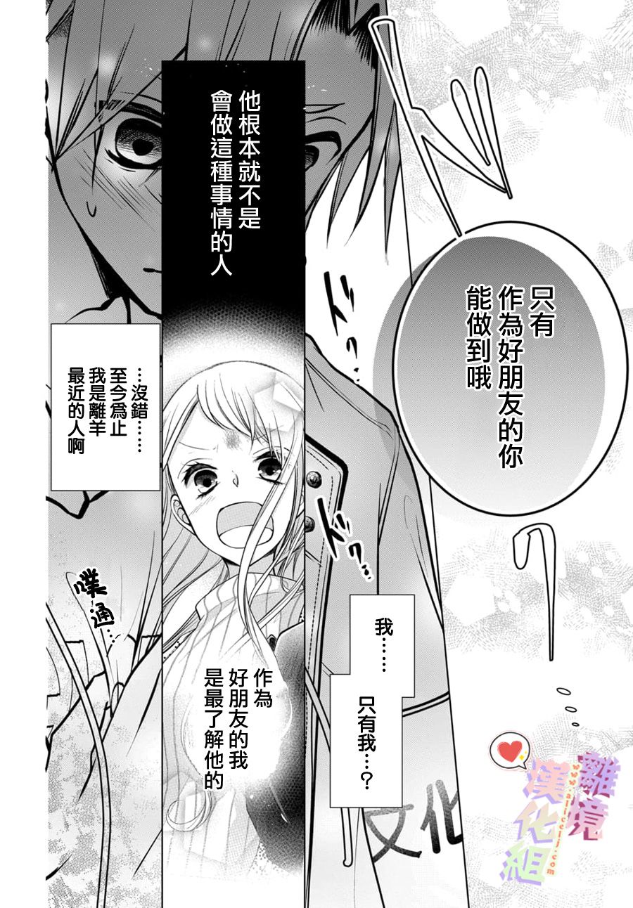 恋与心脏 100话 第5页