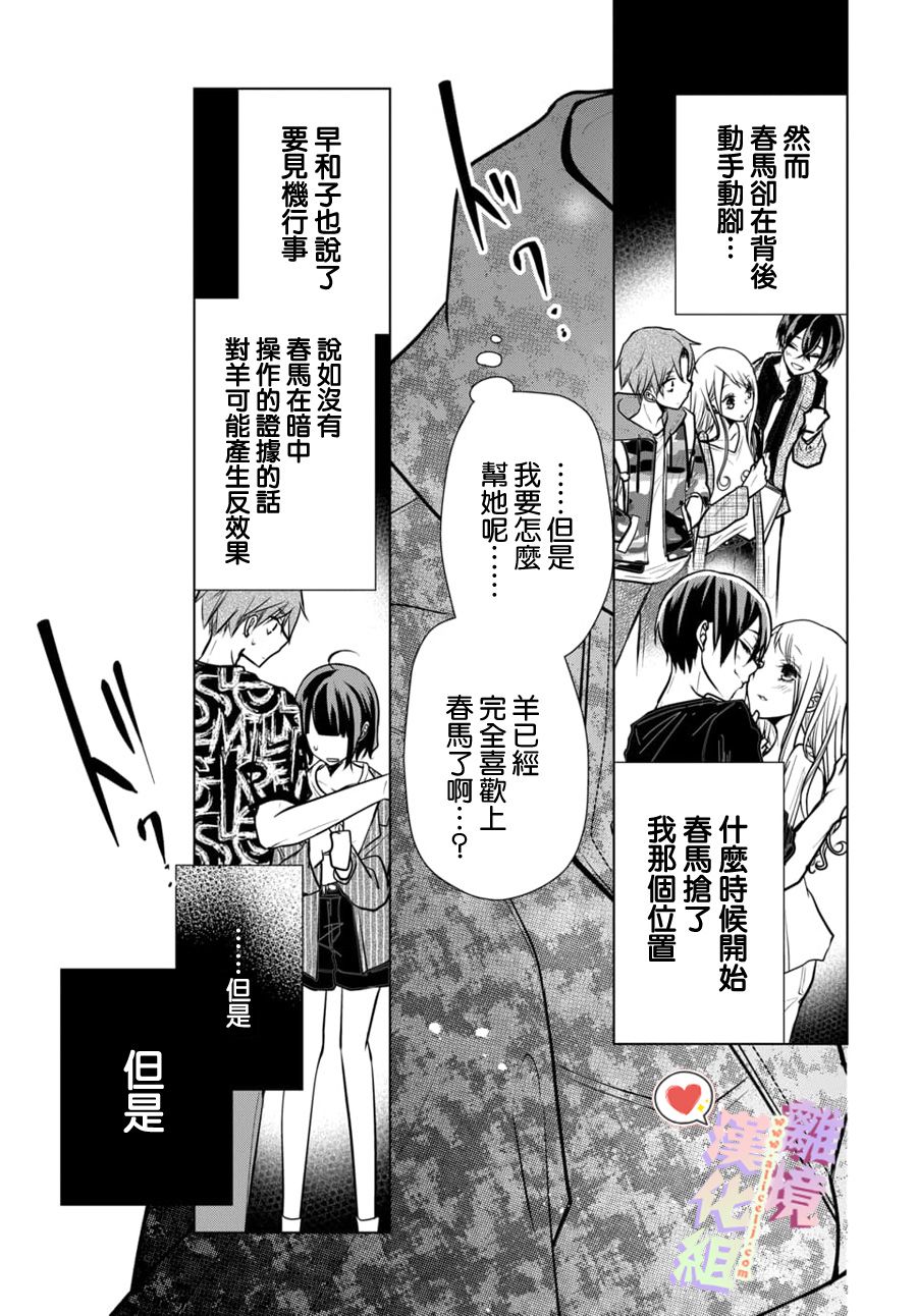 恋与心脏 100话 第6页