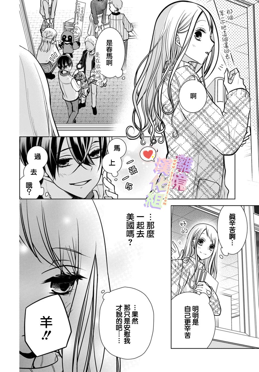 恋与心脏 100话 第7页