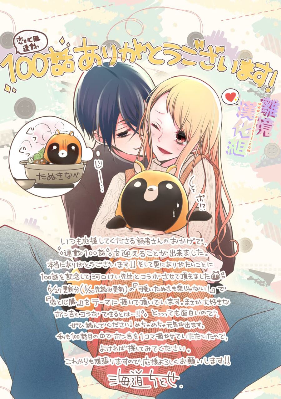 恋与心脏 100话 第8页