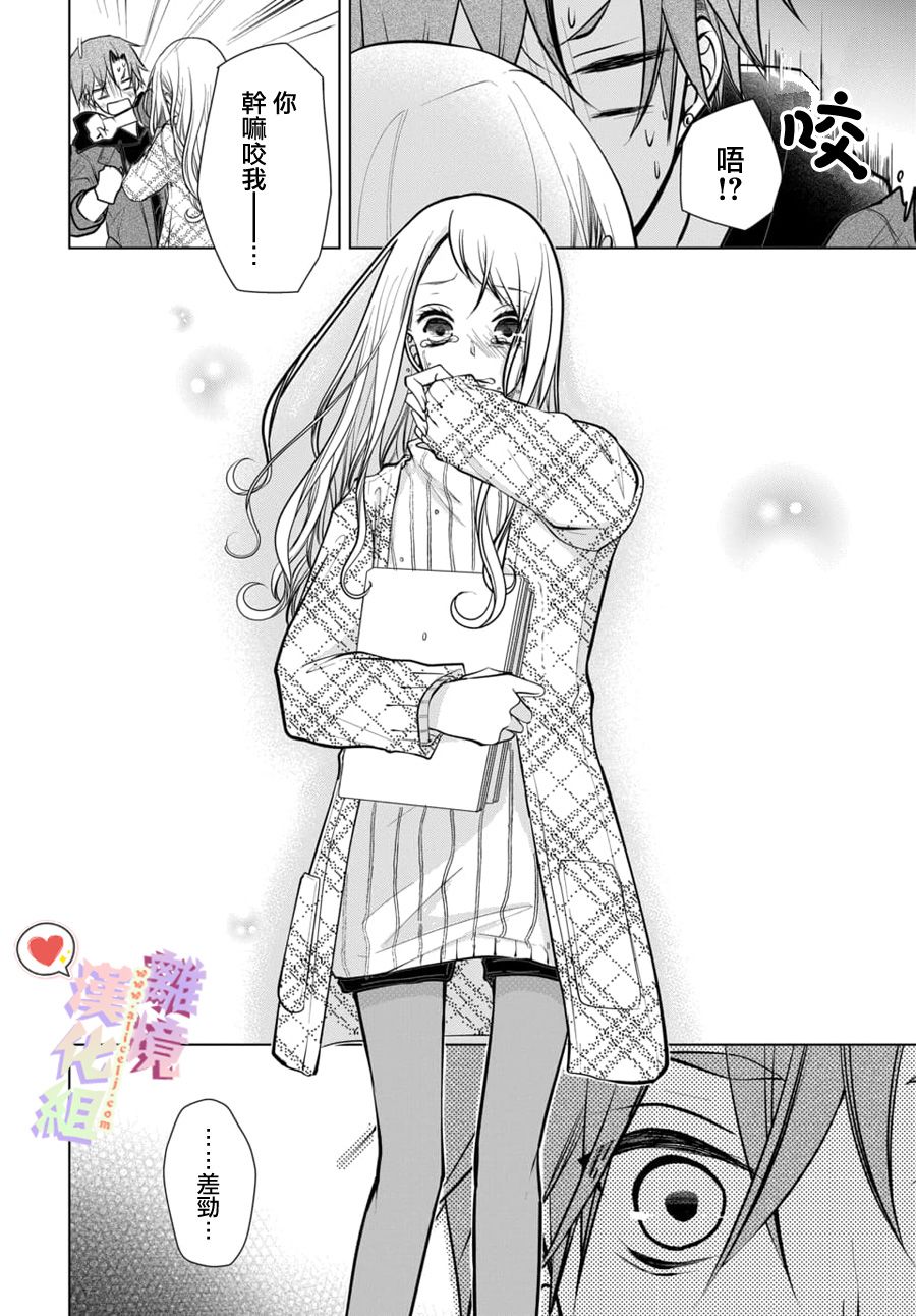 恋与心脏 101话 第7页