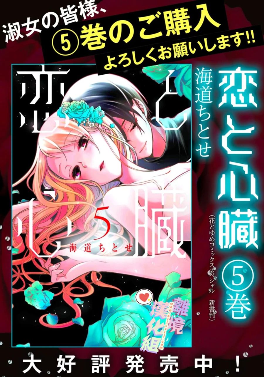 恋与心脏 102话 第0页