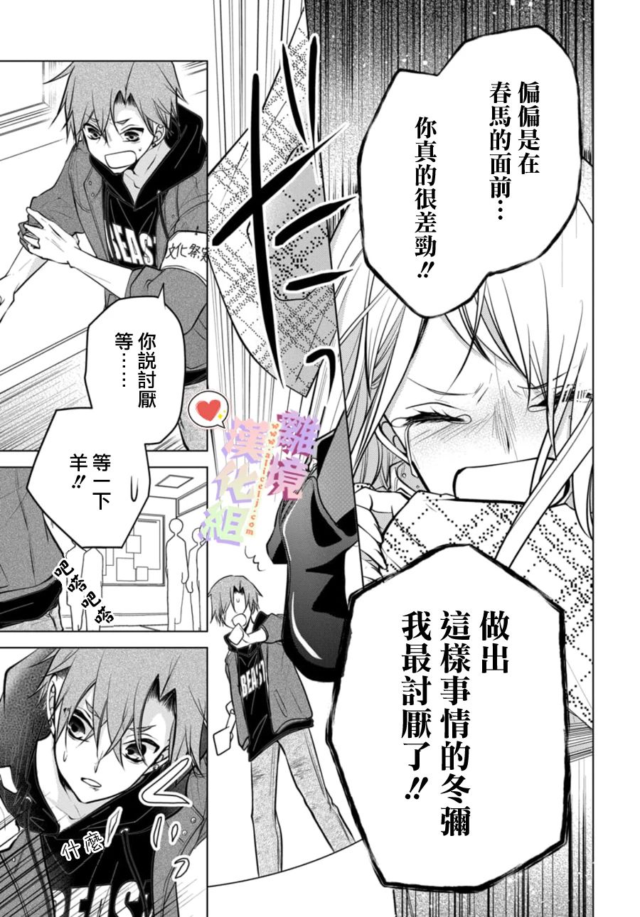 恋与心脏 102话 第1页