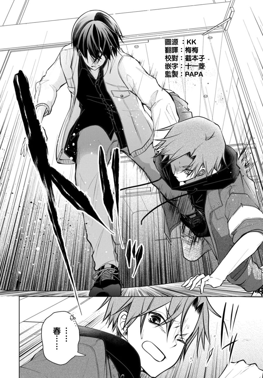 恋与心脏 102话 第2页