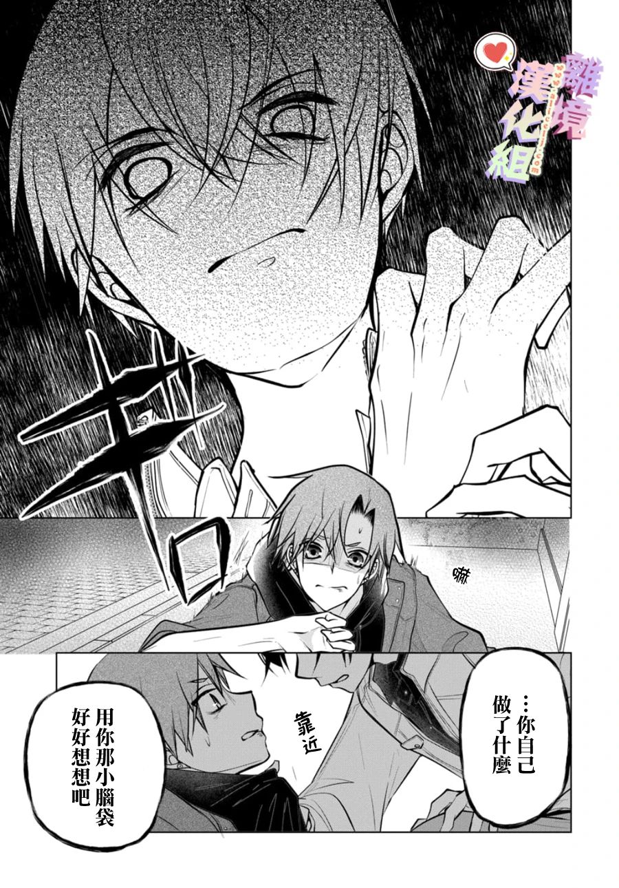 恋与心脏 102话 第3页