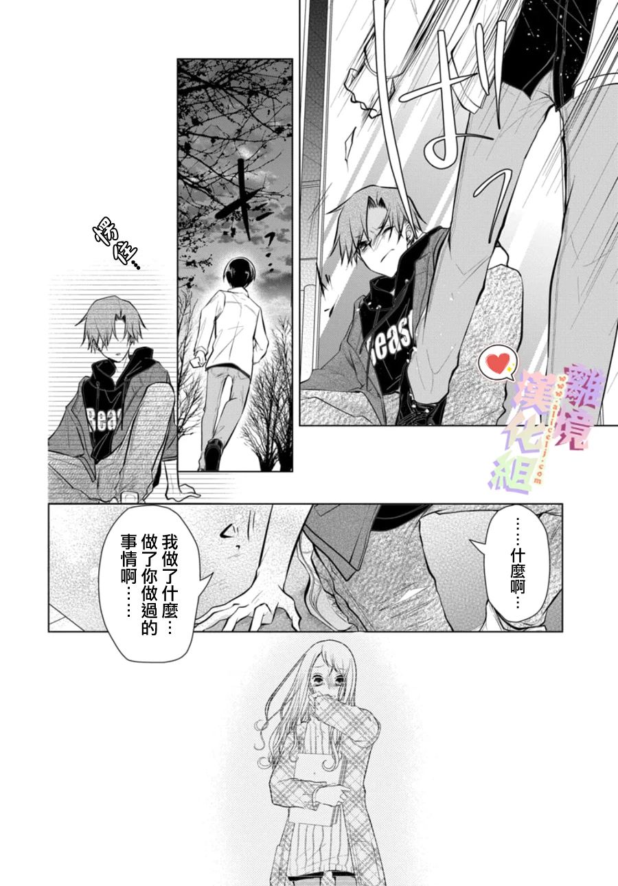 恋与心脏 102话 第4页