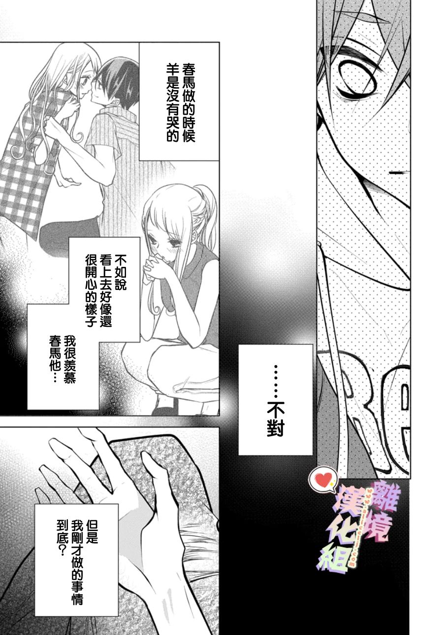 恋与心脏 102话 第5页