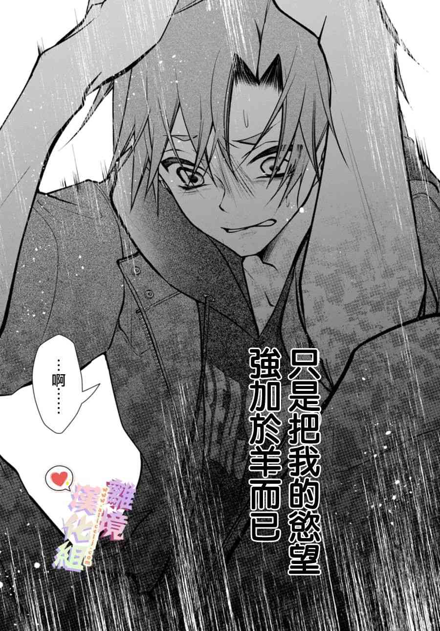 恋与心脏 102话 第6页