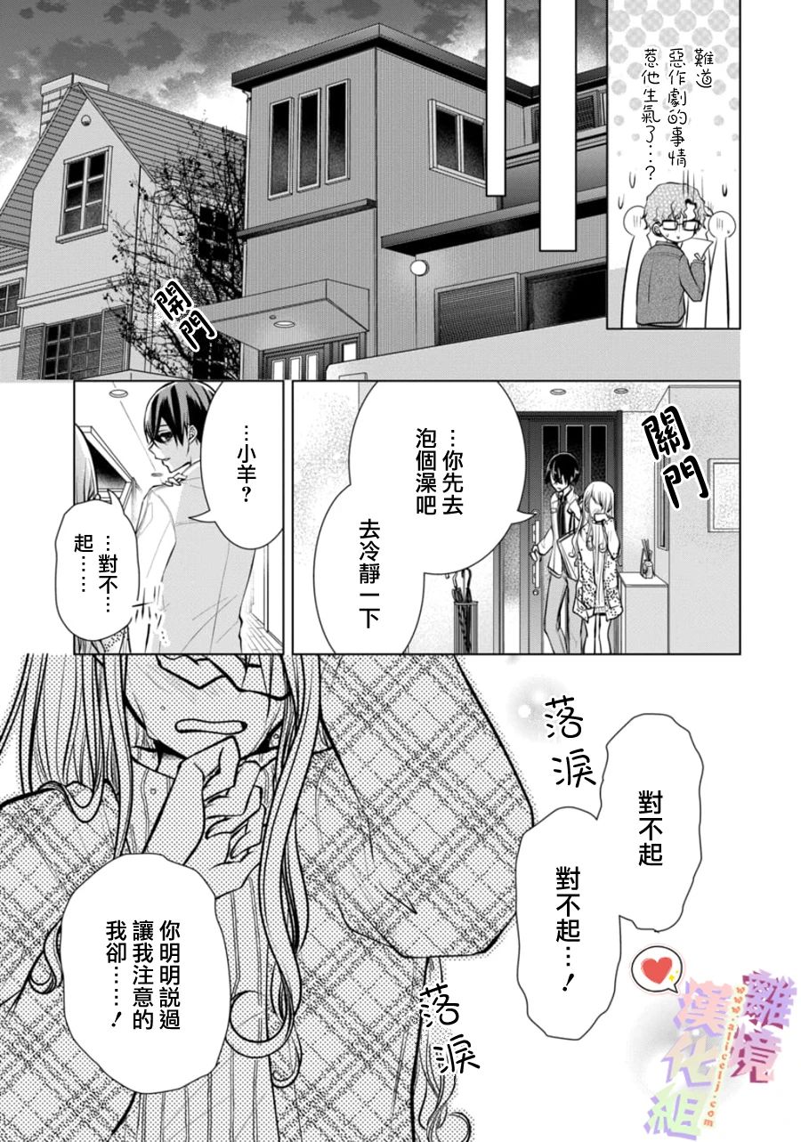 恋与心脏 102话 第9页