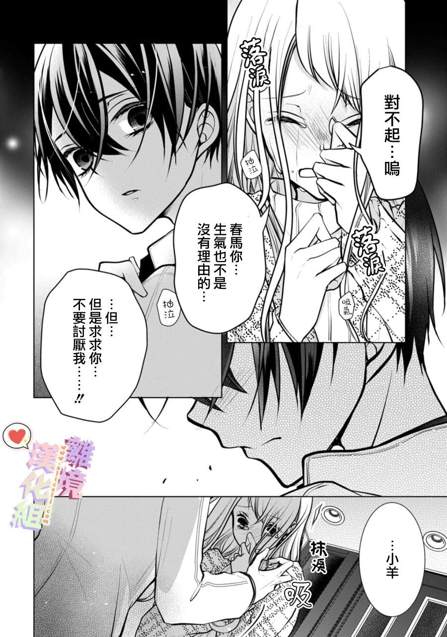 恋与心脏 102话 第10页