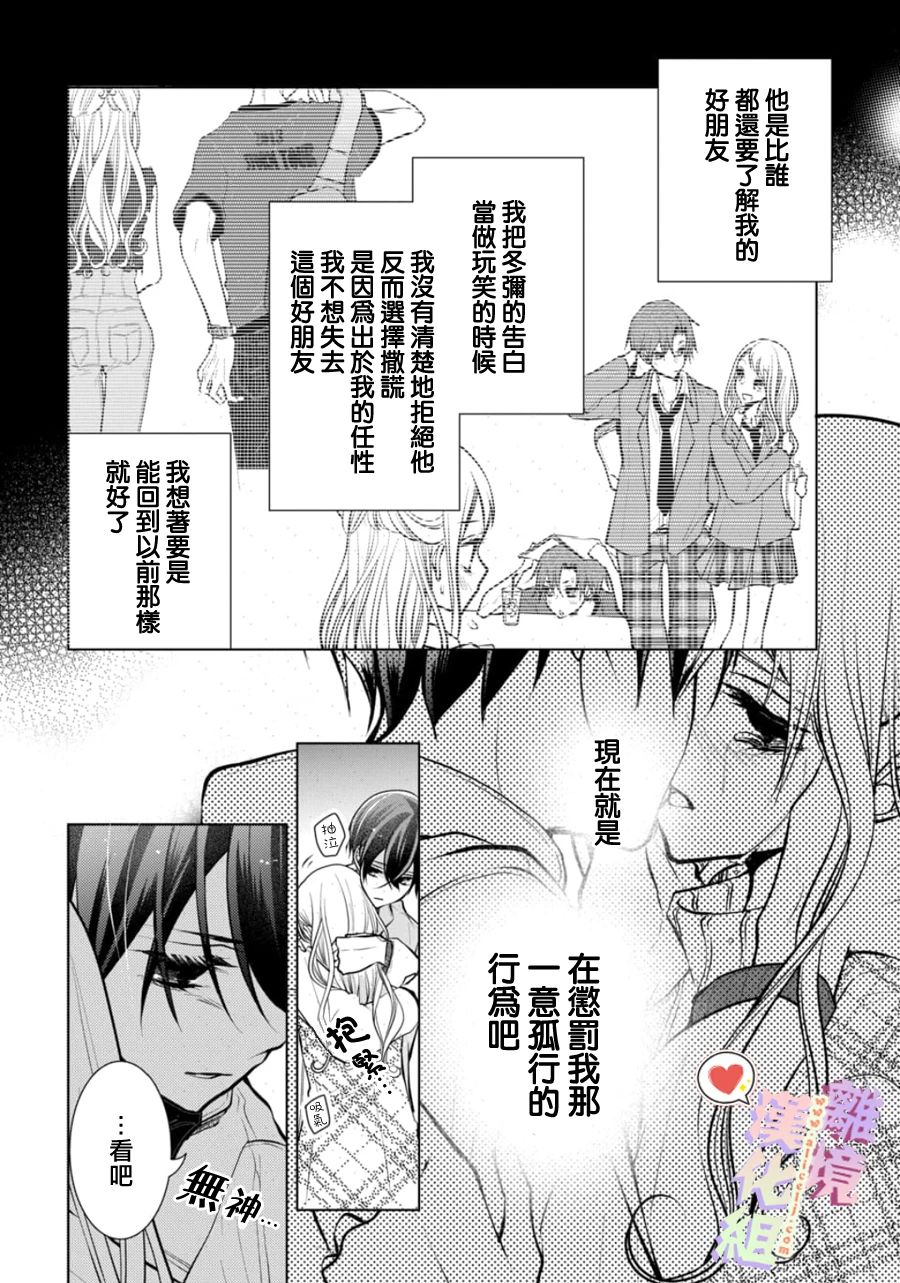 恋与心脏 103话 第0页