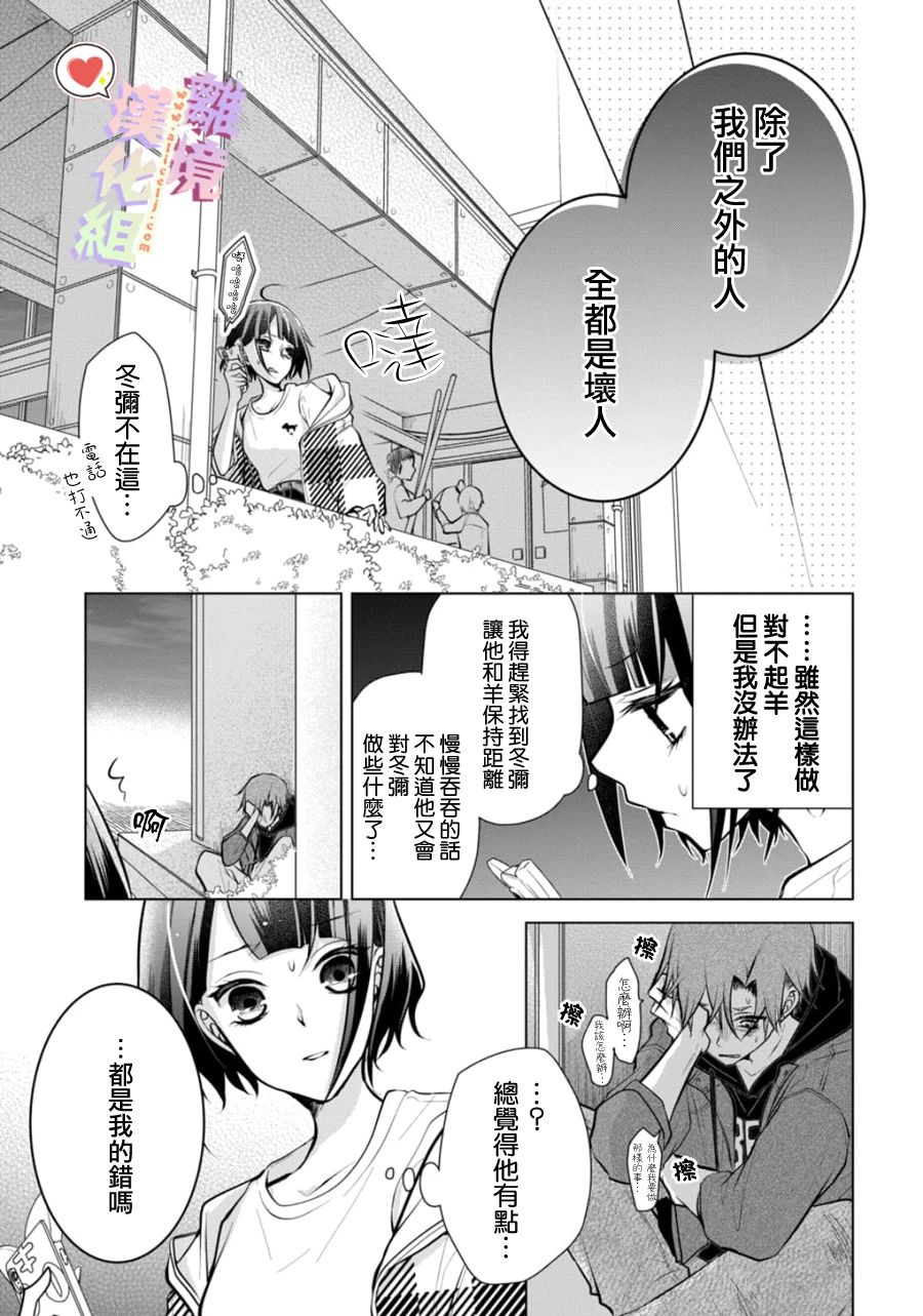 恋与心脏 103话 第1页