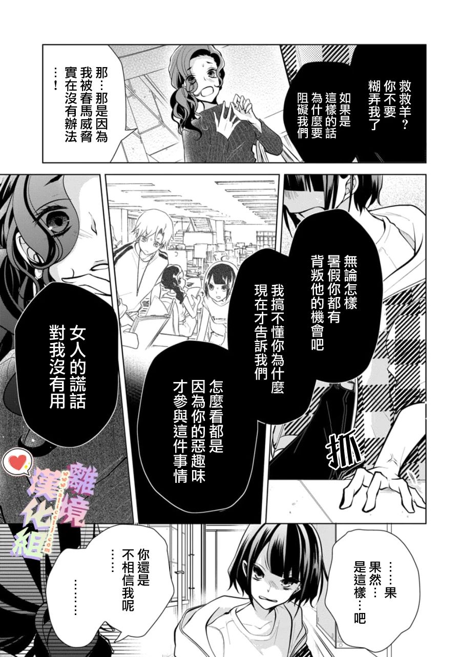 恋与心脏 103话 第3页