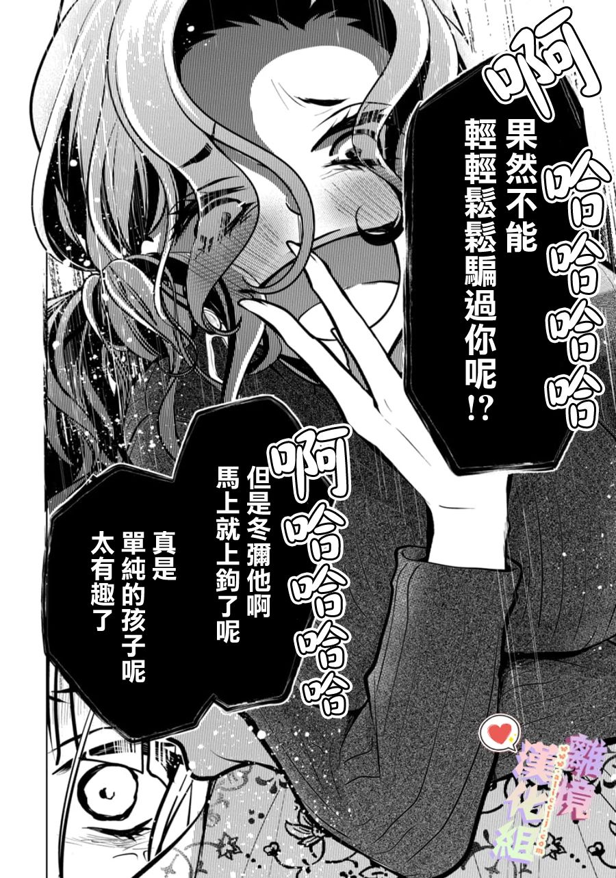 恋与心脏 103话 第4页