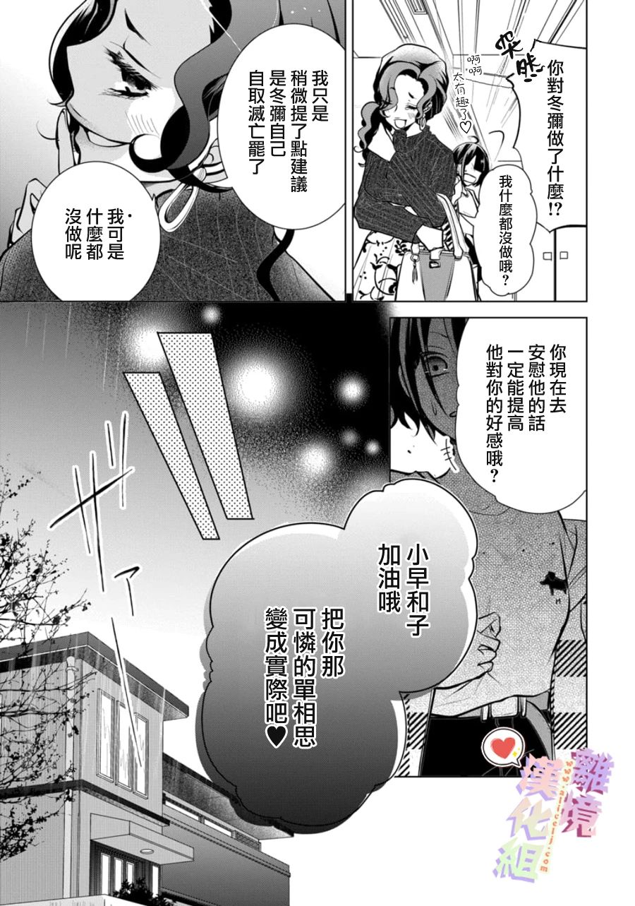 恋与心脏 103话 第5页