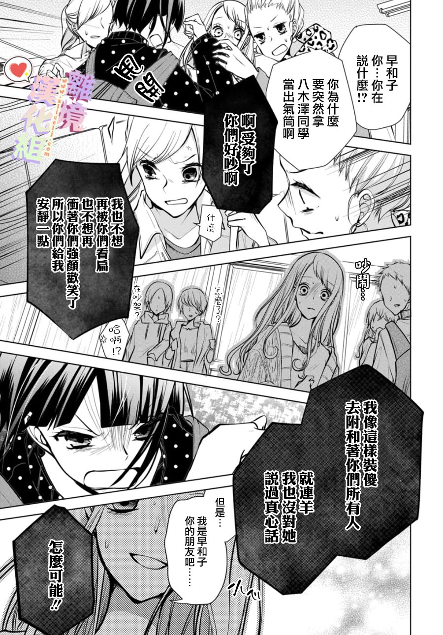 恋与心脏 105话 第5页