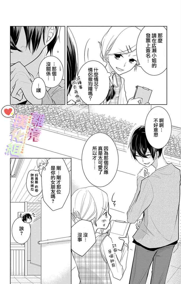 恋与心脏 11话 第5页