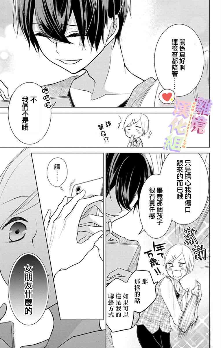 恋与心脏 11话 第6页