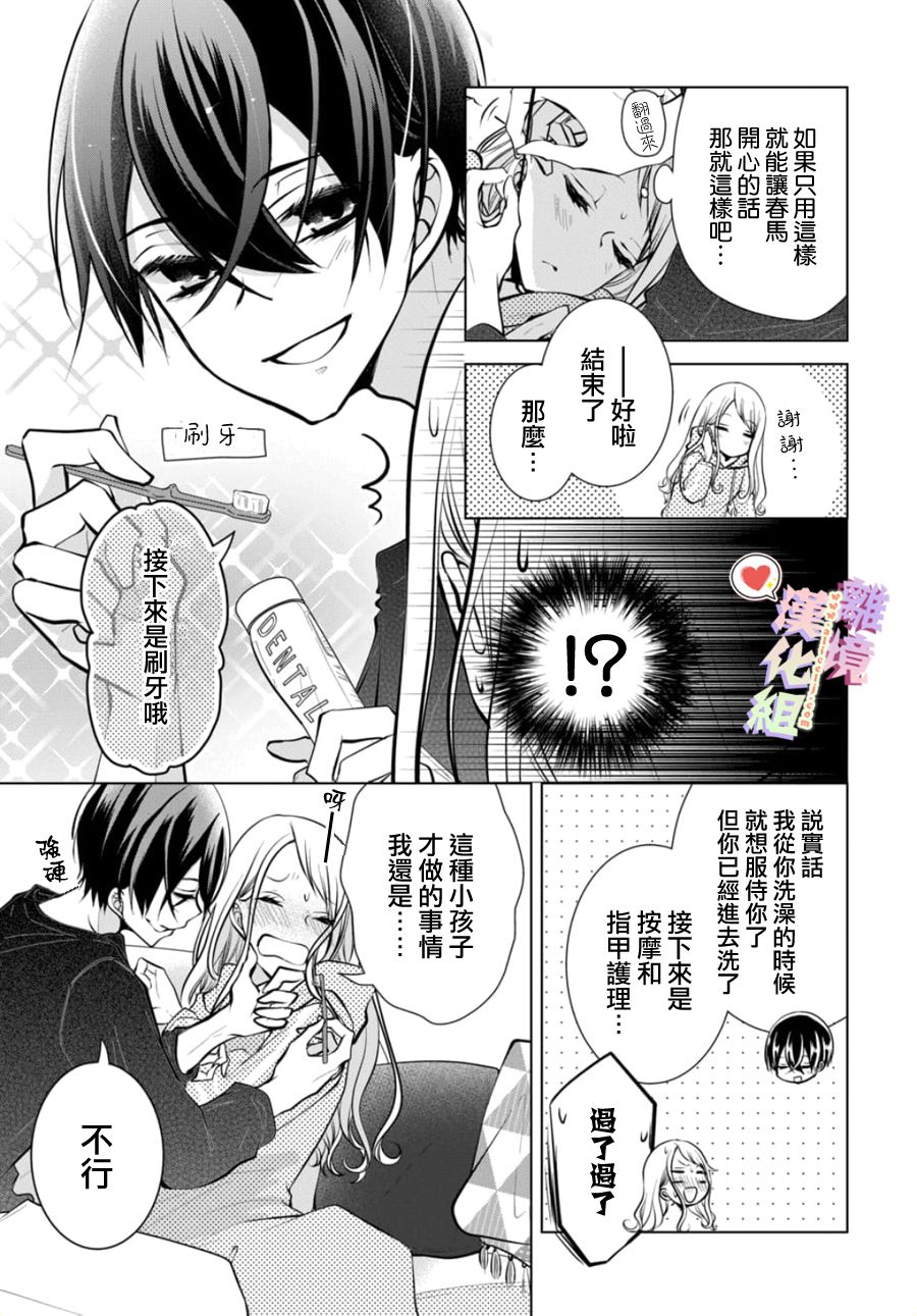 恋与心脏 7话 第2页