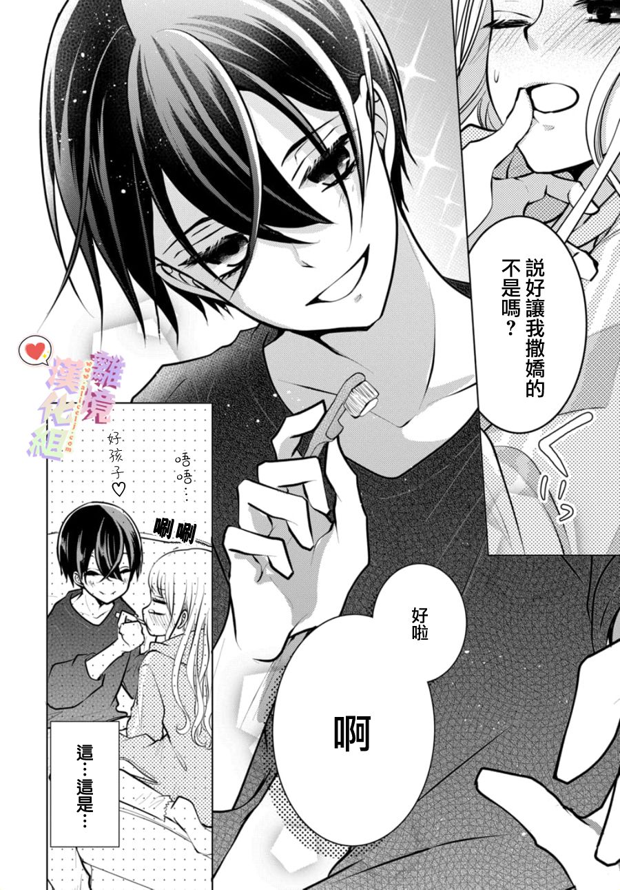 恋与心脏 7话 第3页