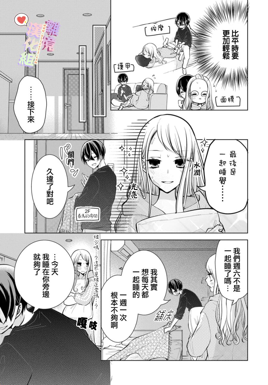 恋与心脏 7话 第4页