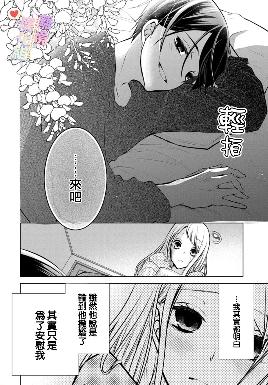 恋与心脏 7话 第5页