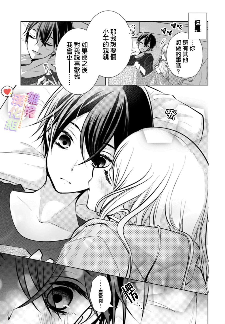 恋与心脏 7话 第6页