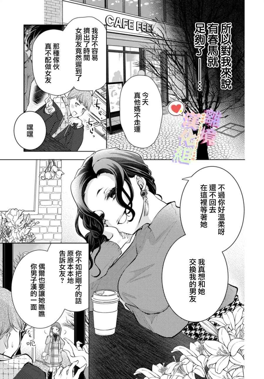 恋与心脏 108话 第0页