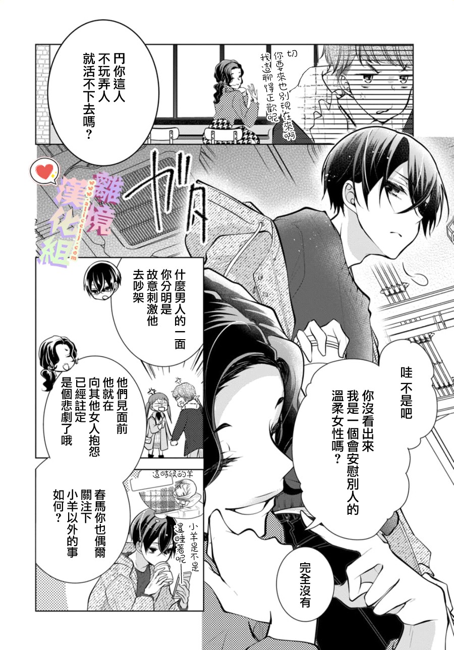 恋与心脏 108话 第1页