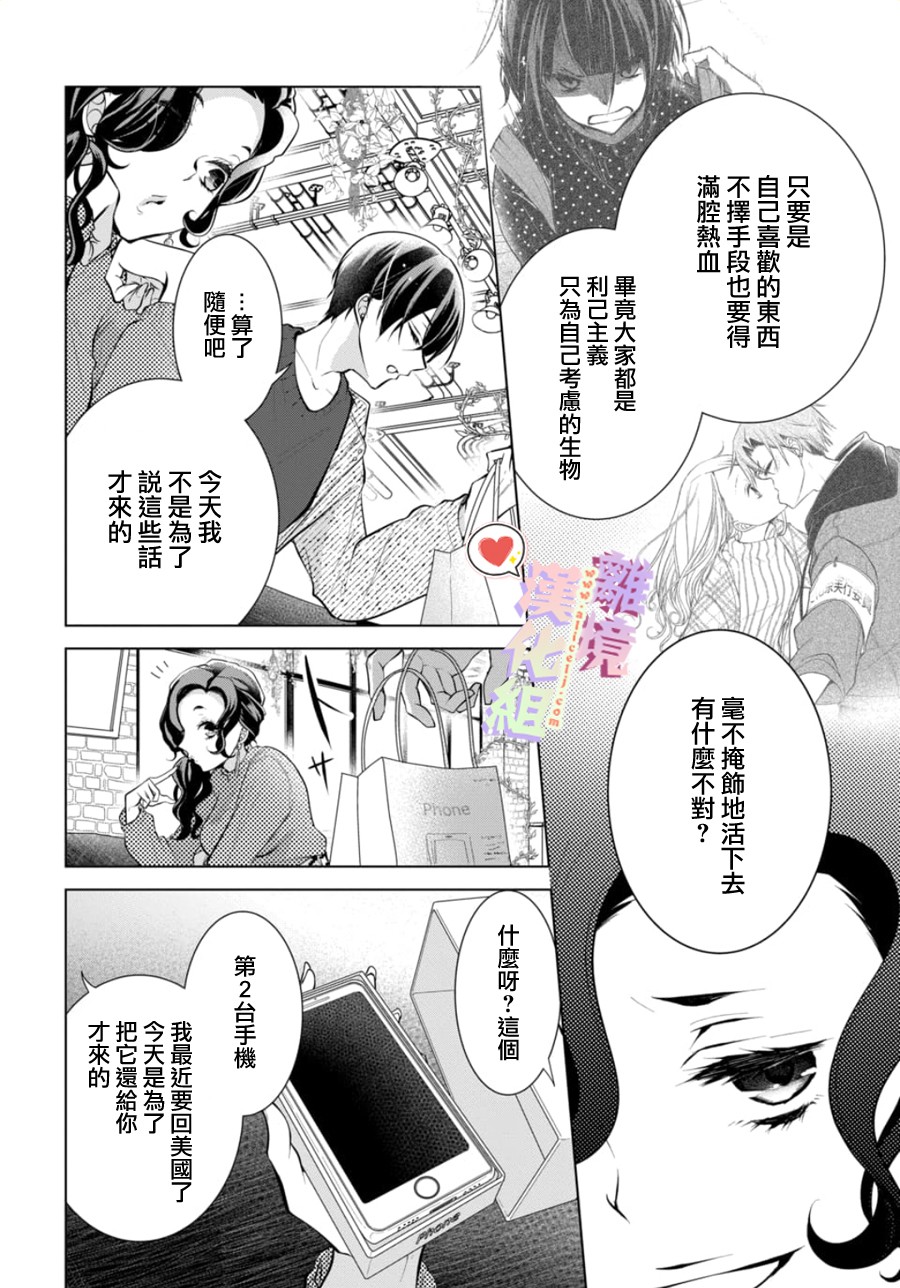 恋与心脏 108话 第3页