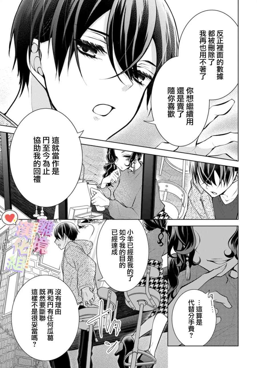 恋与心脏 108话 第4页