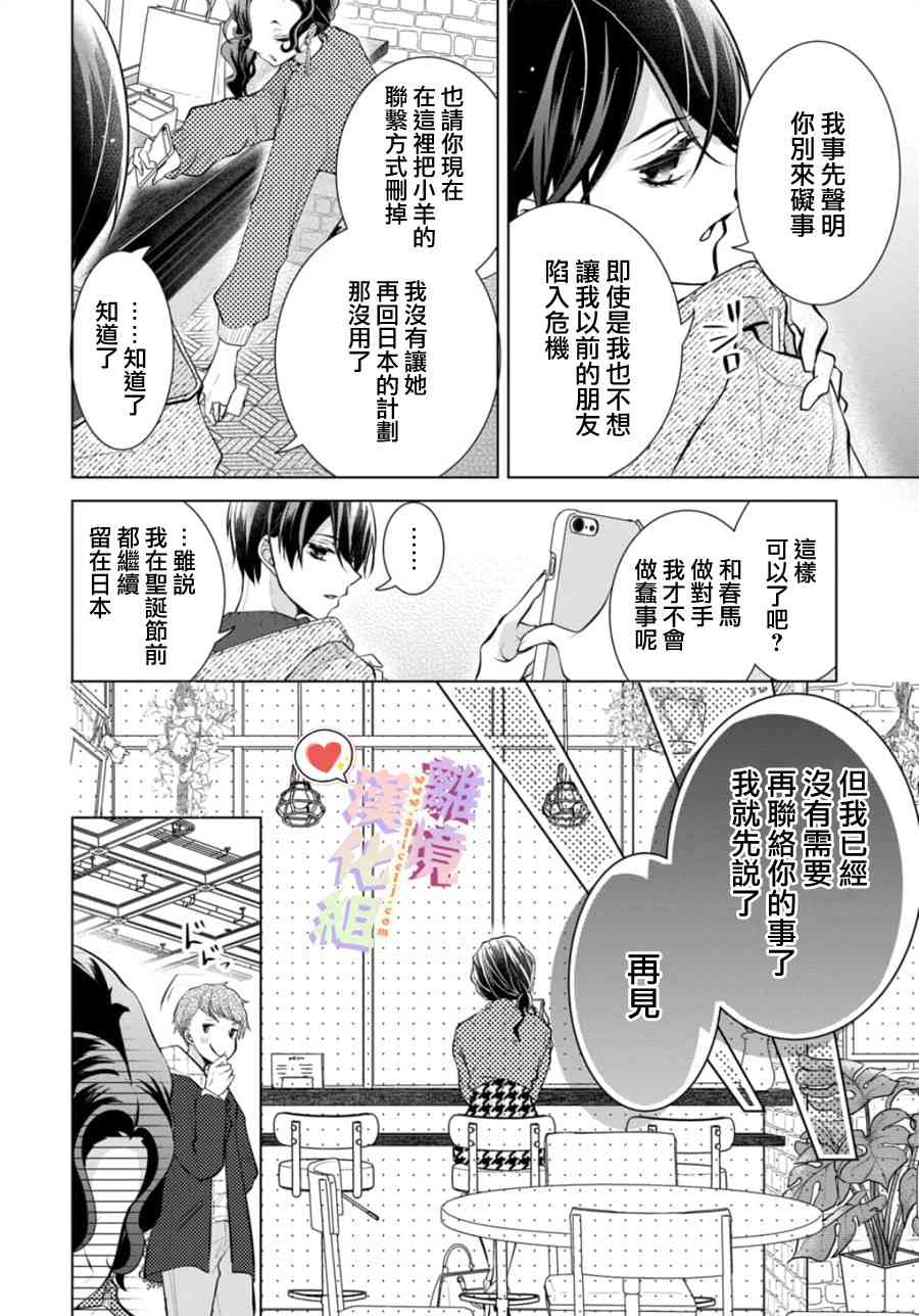 恋与心脏 108话 第5页