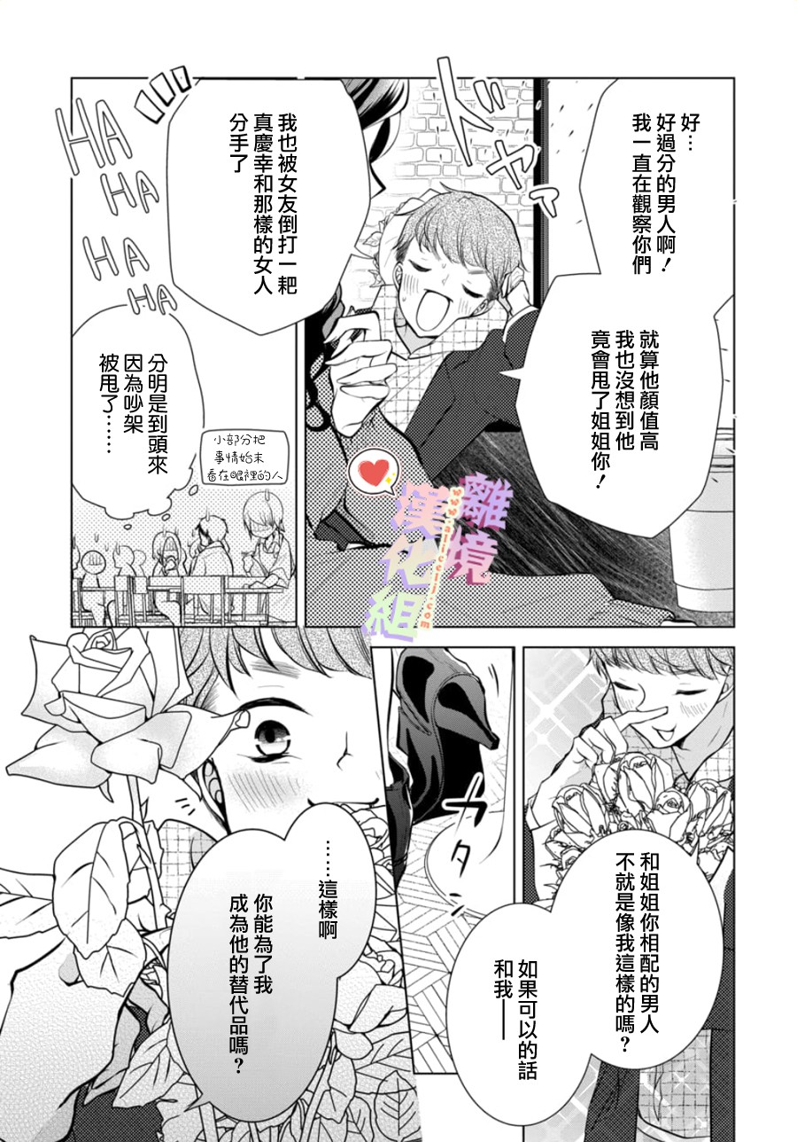 恋与心脏 108话 第6页