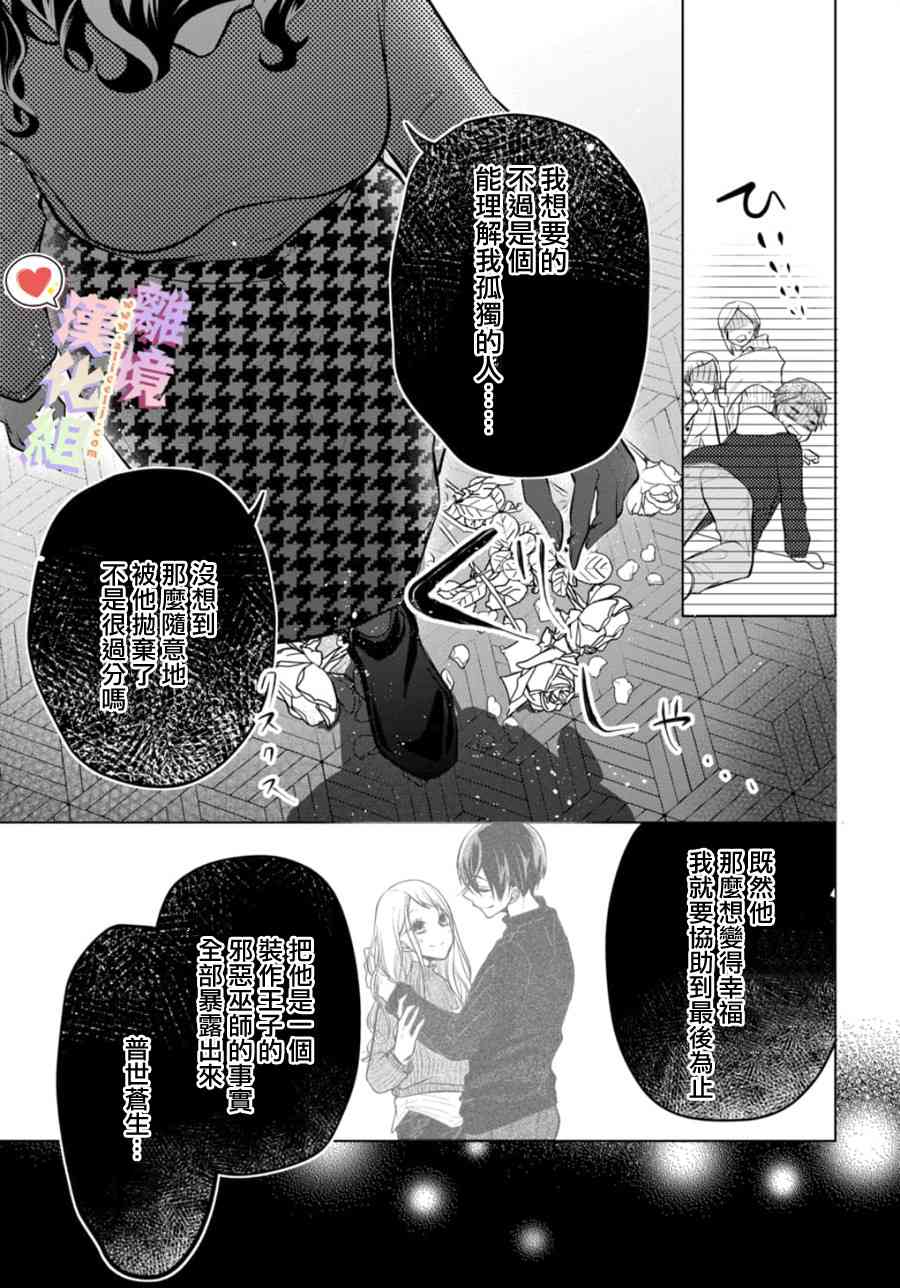 恋与心脏 108话 第8页