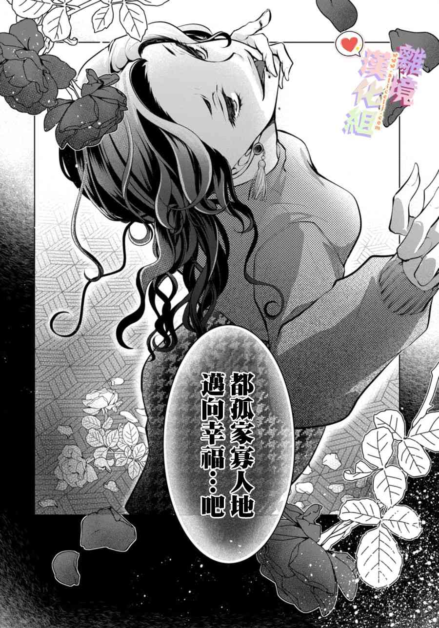 恋与心脏 108话 第9页