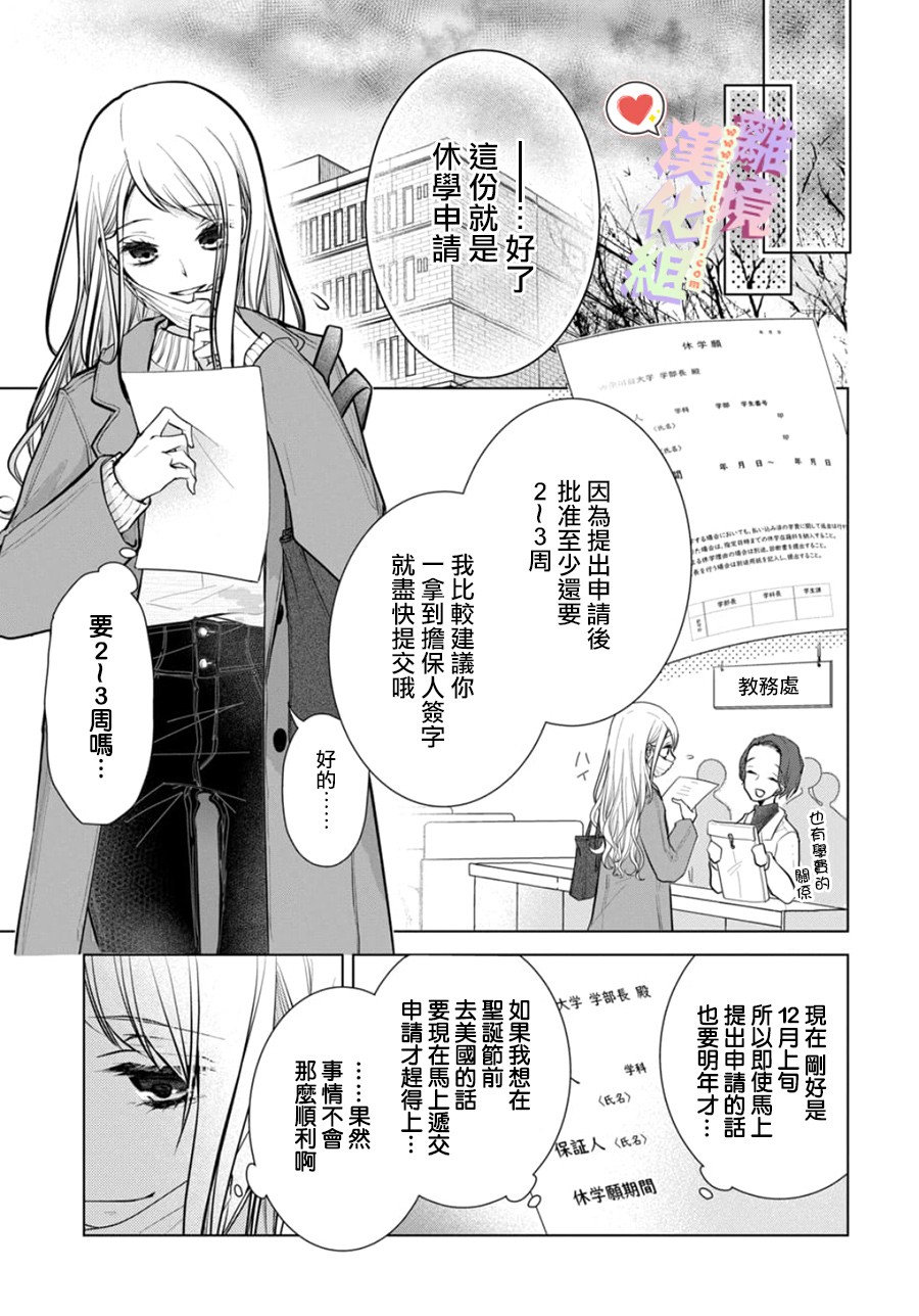 恋与心脏 109话 第0页