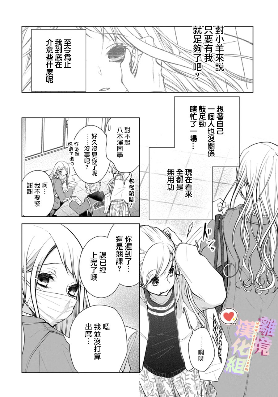 恋与心脏 109话 第1页