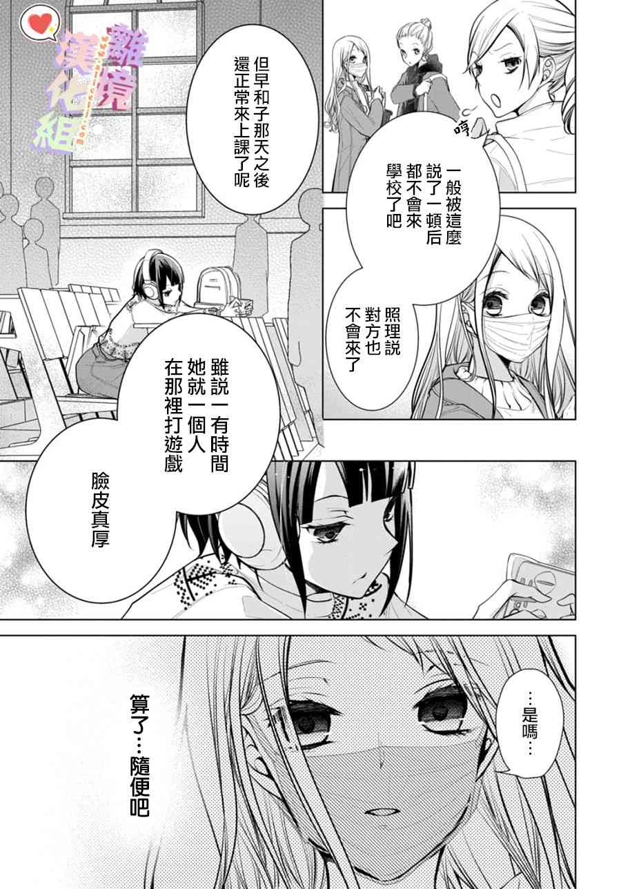 恋与心脏 109话 第2页