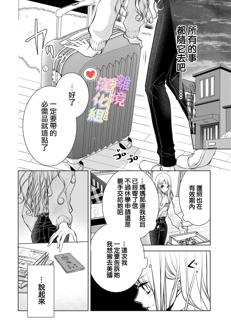 恋与心脏 109话 第3页