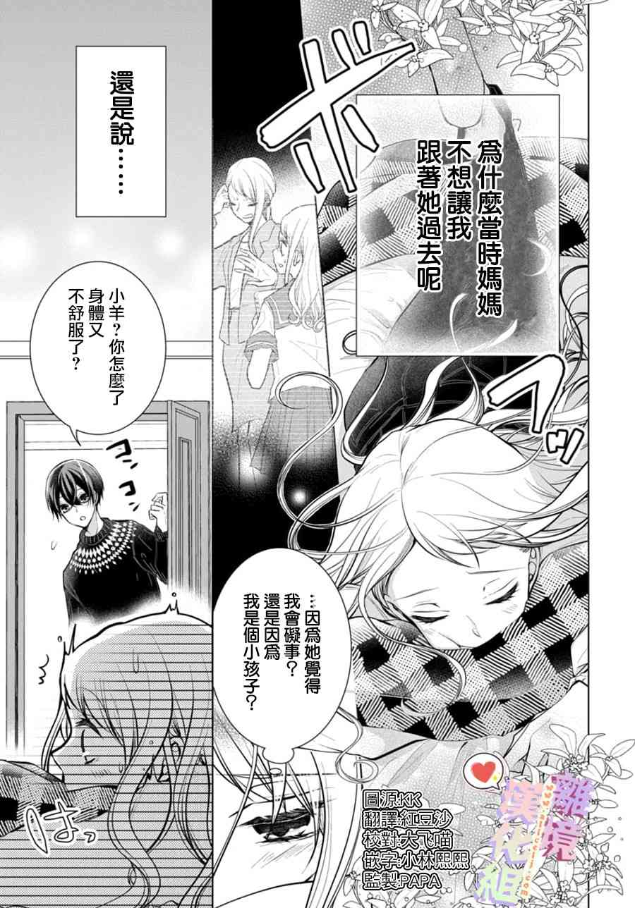 恋与心脏 109话 第4页