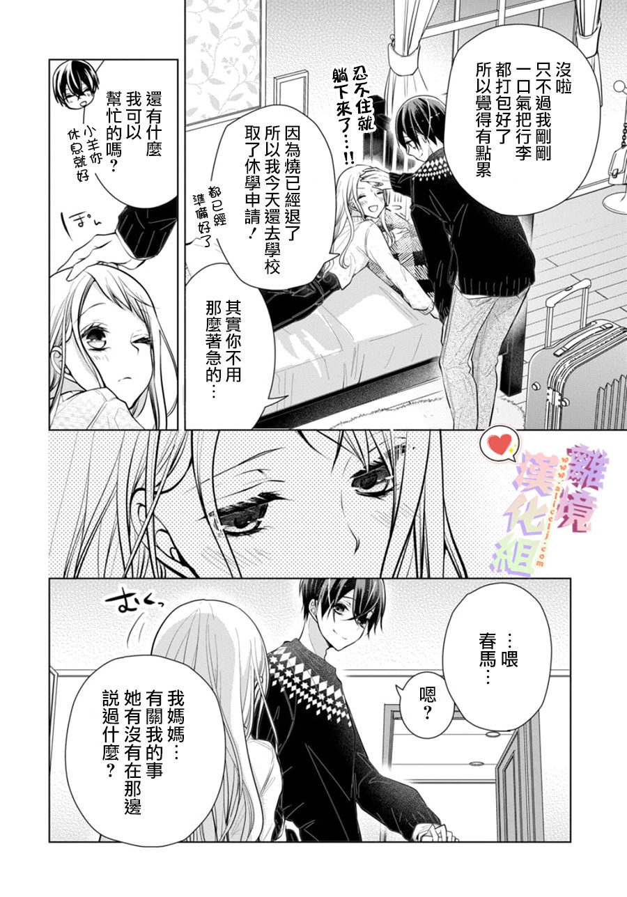 恋与心脏 109话 第5页