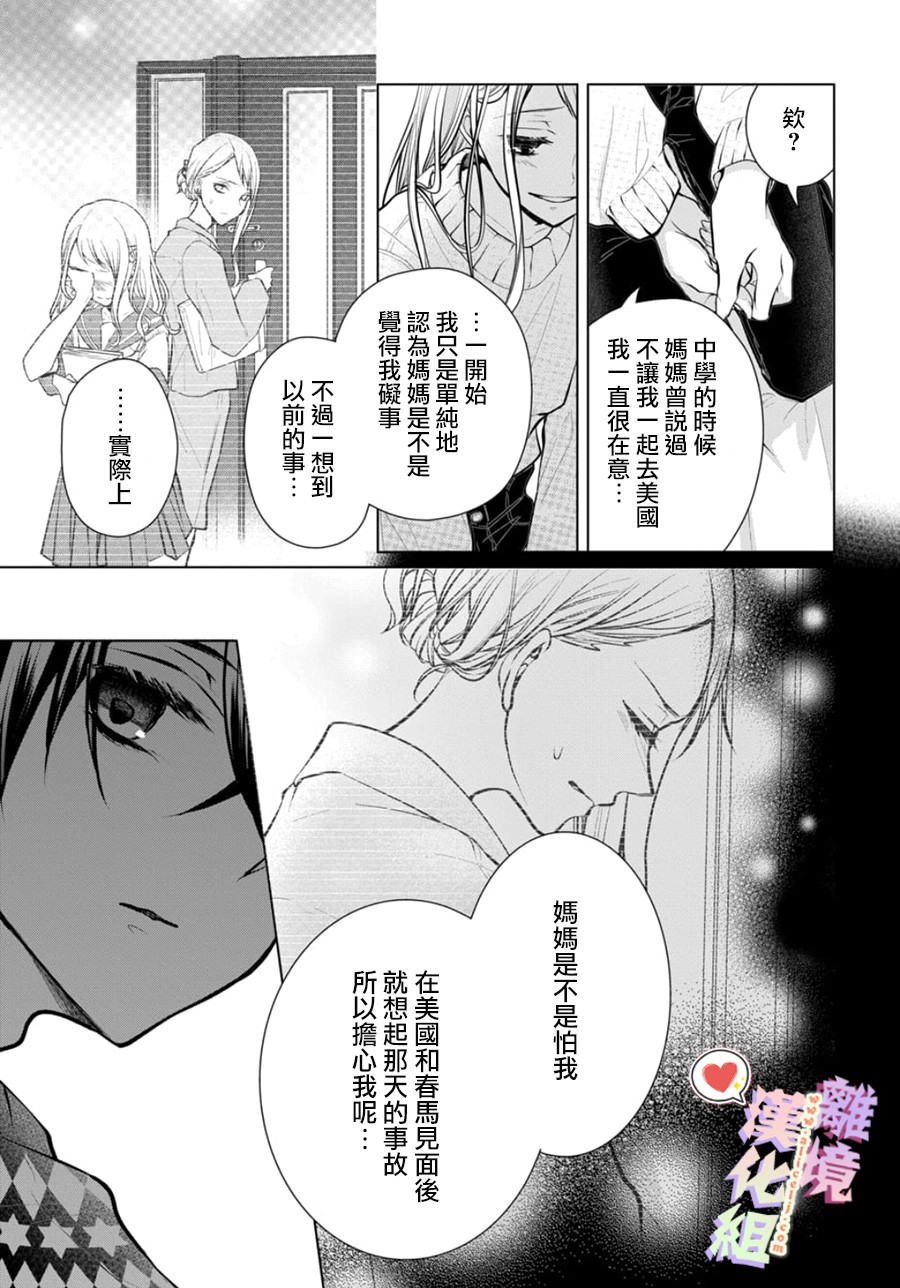 恋与心脏 109话 第6页