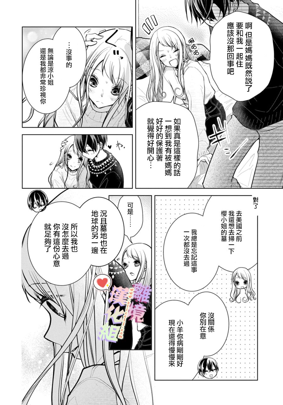 恋与心脏 109话 第7页