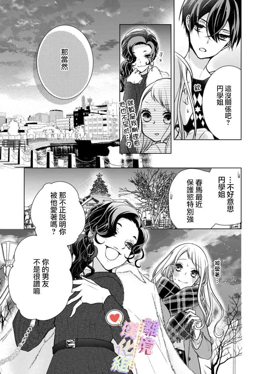 恋与心脏 110话 第5页