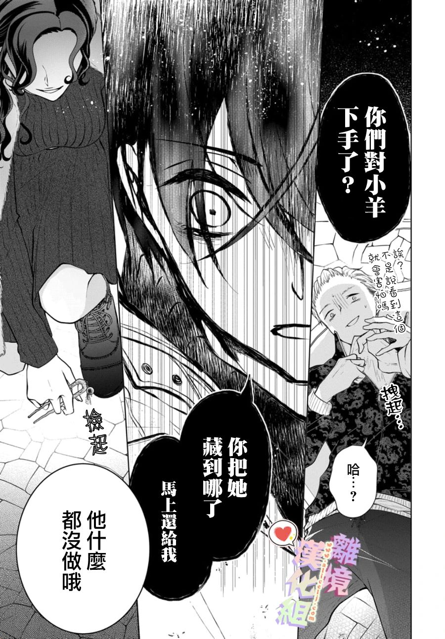 恋与心脏 112话 第1页