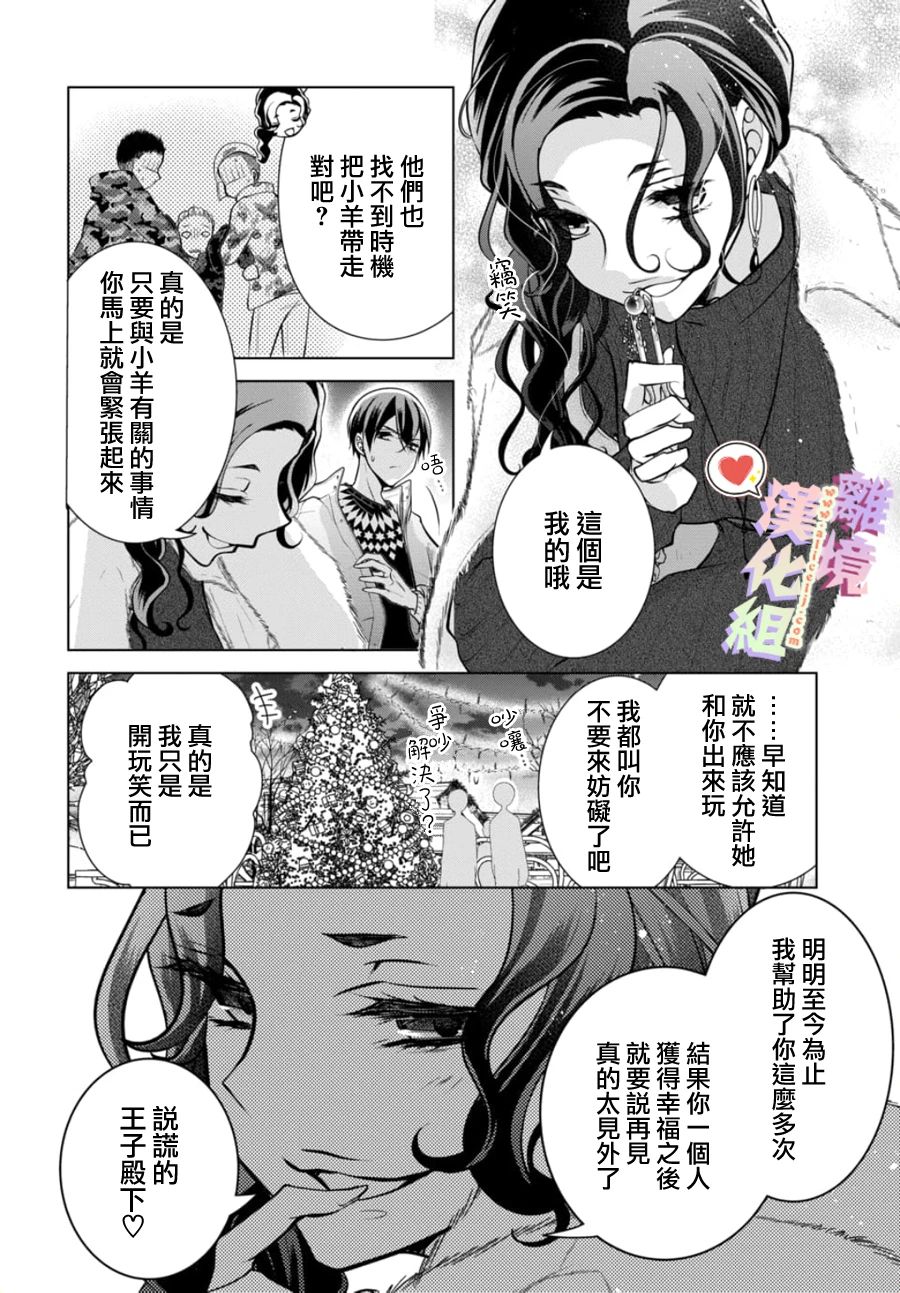 恋与心脏 112话 第2页