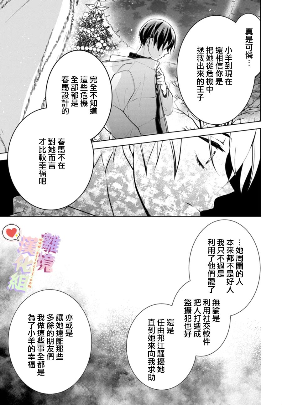 恋与心脏 112话 第3页